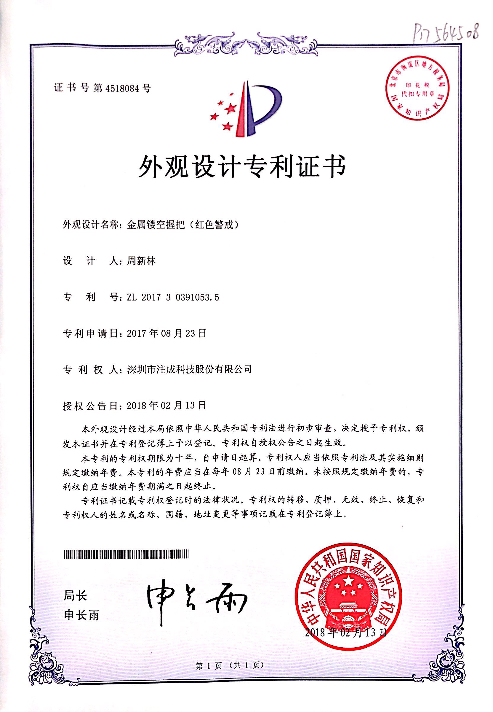 Metal Hollow Grip (Red Alert) - Design Patent